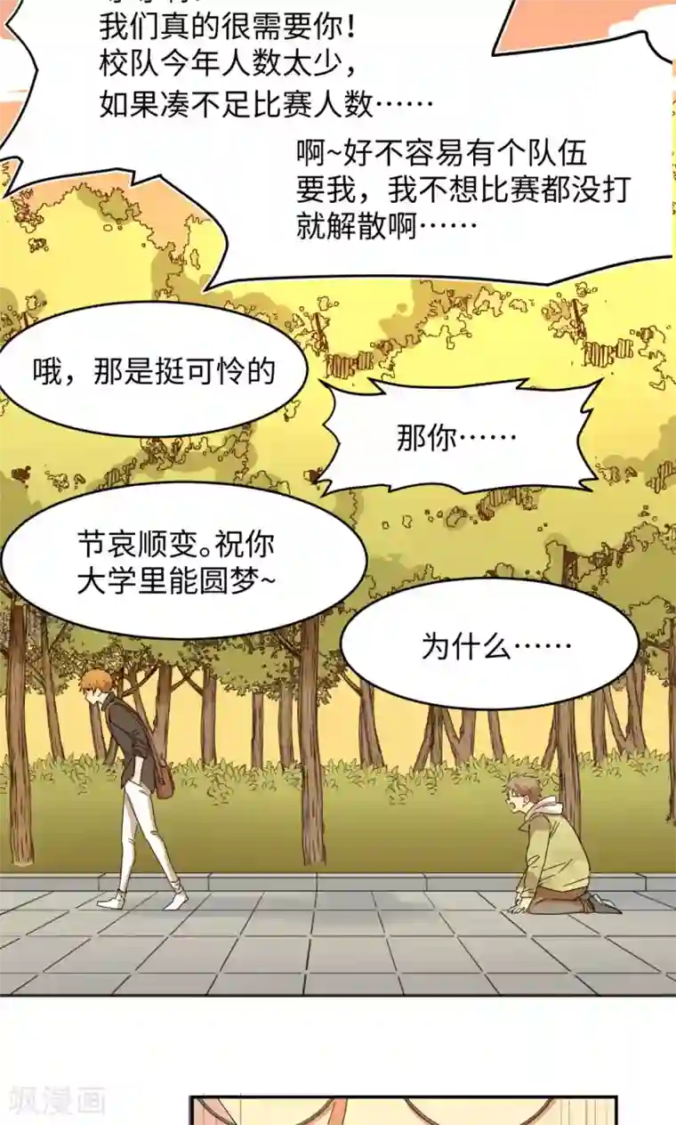 五万一千次旋转第5话 可惜没有可惜