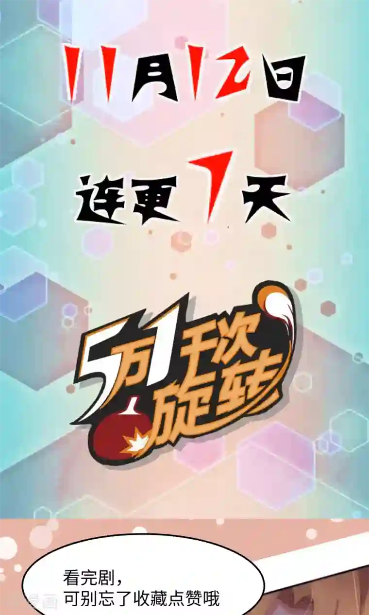 五万一千次旋转第7话 赌