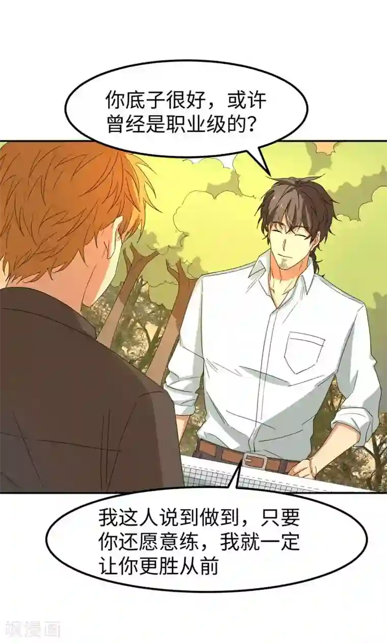 五万一千次旋转第9话 砍式发球