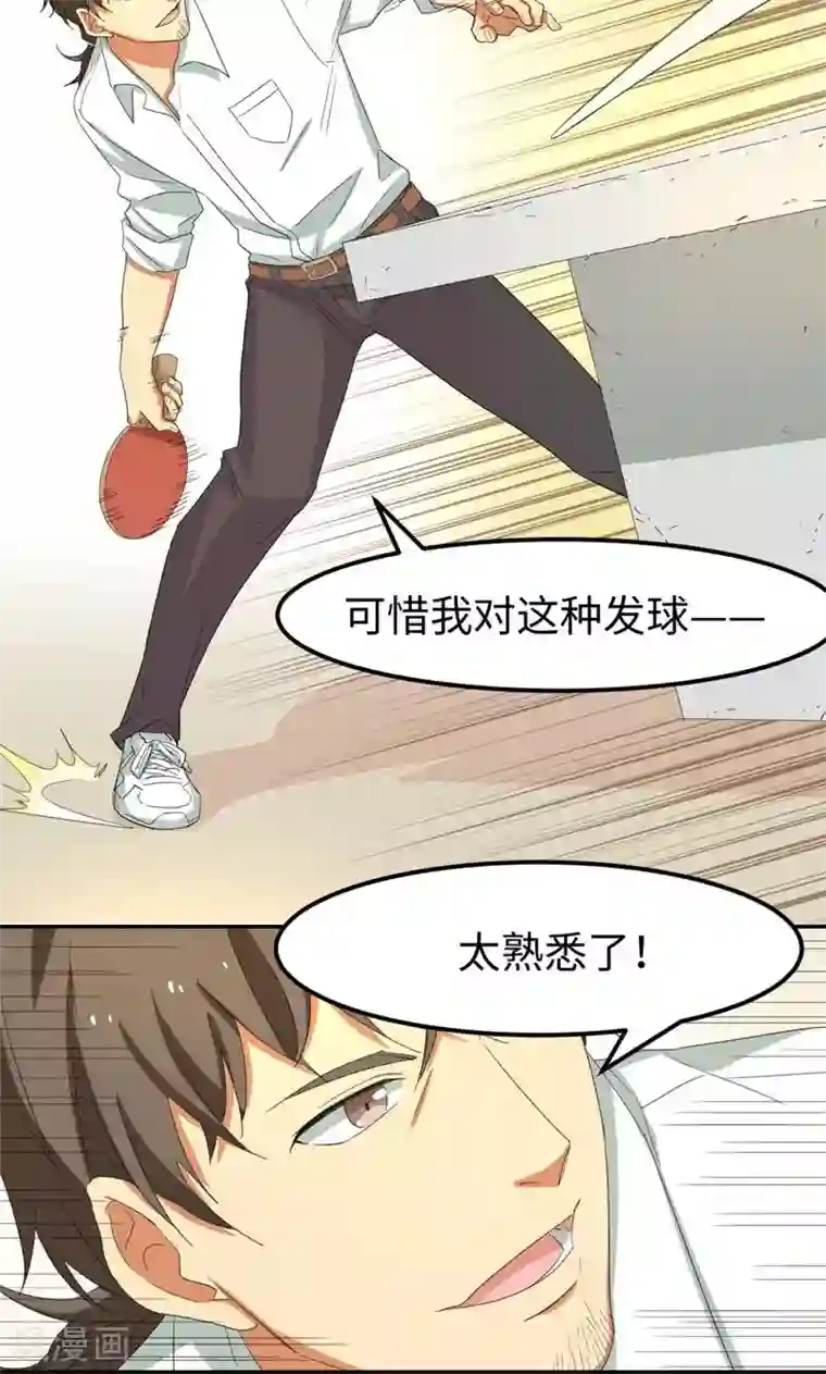 五万一千次旋转第9话 砍式发球