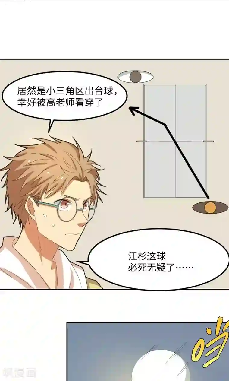 五万一千次旋转第9话 砍式发球