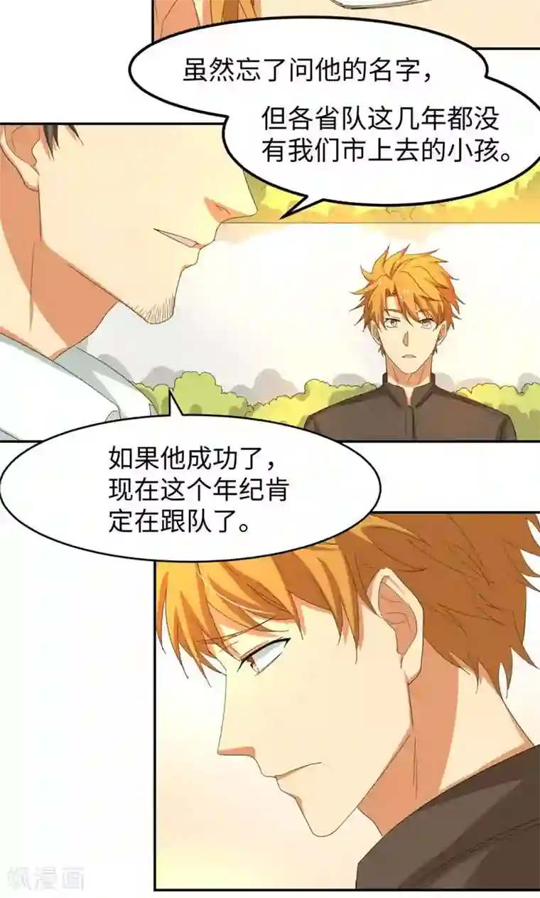 五万一千次旋转第9话 砍式发球