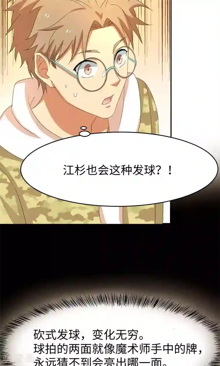 五万一千次旋转第9话 砍式发球