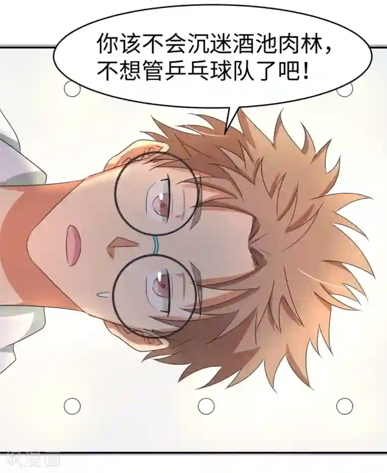 五万一千次旋转第10话 我，冠军，江杉！