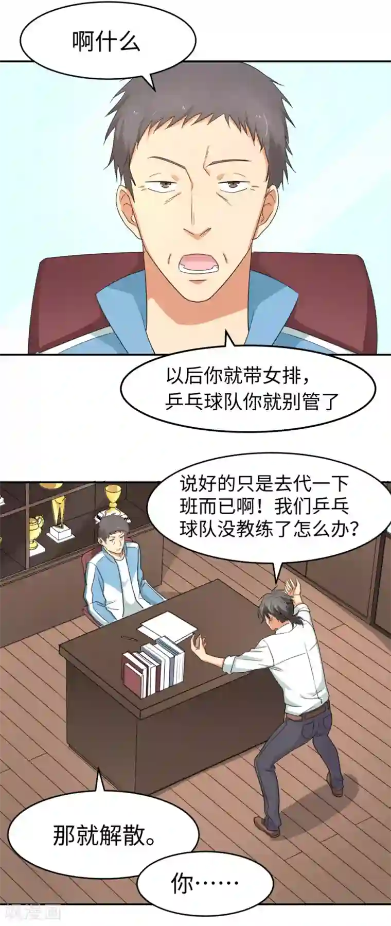 五万一千次旋转第10话 我，冠军，江杉！