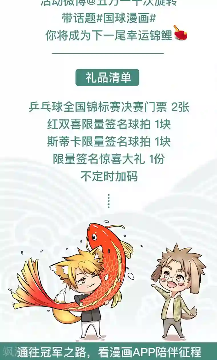 五万一千次旋转满月福利 人气破亿，谁是幸运锦鲤？