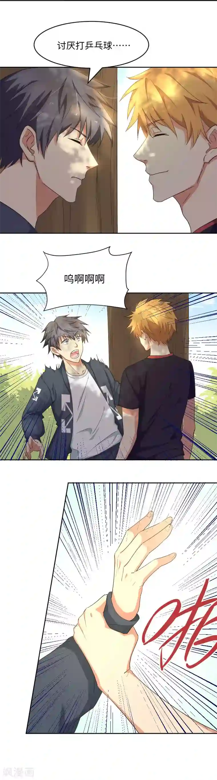 五万一千次旋转第14话 请放尊重一点