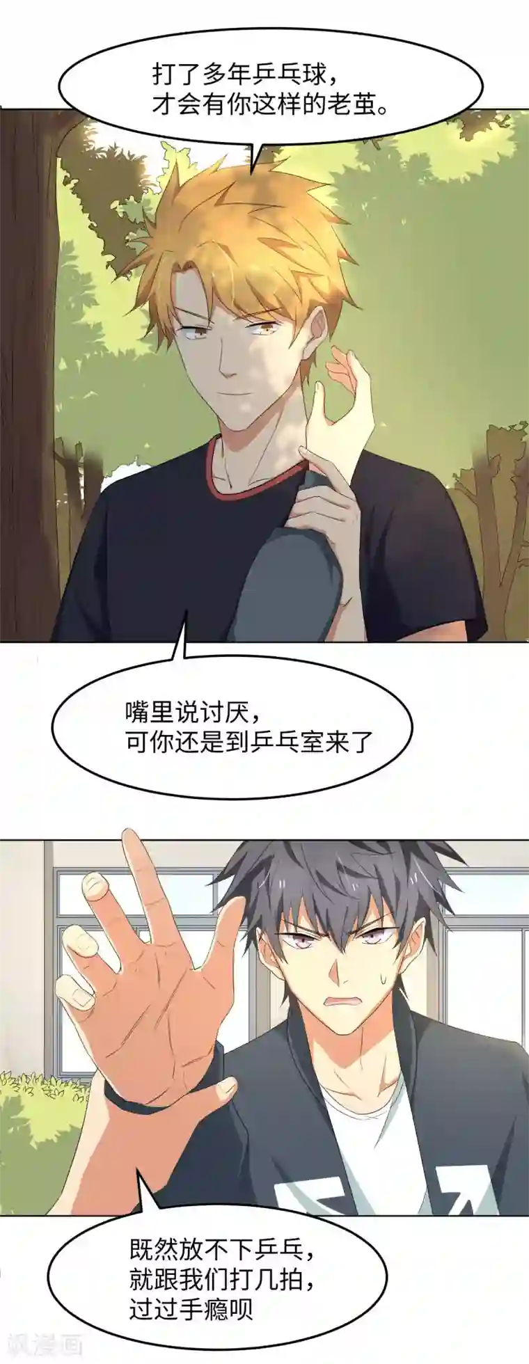 五万一千次旋转第14话 请放尊重一点