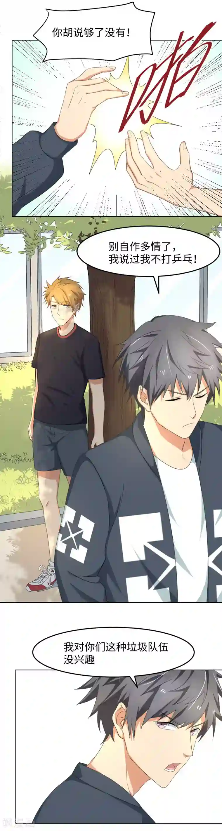 五万一千次旋转第14话 请放尊重一点