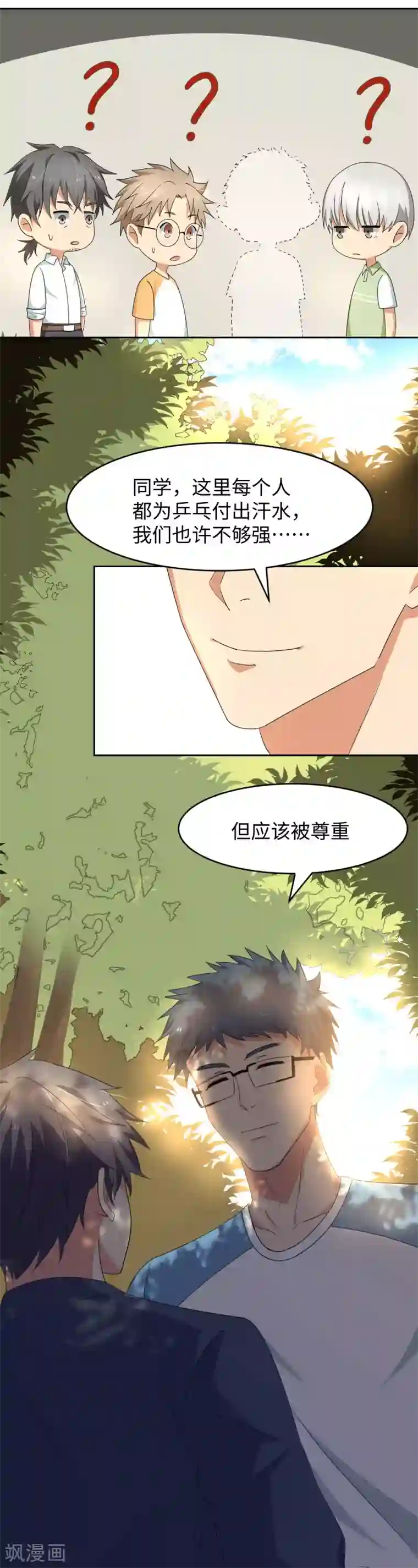 五万一千次旋转第14话 请放尊重一点