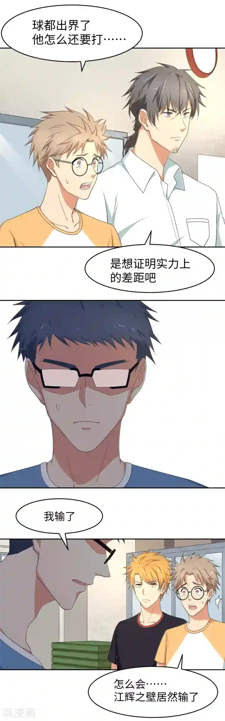 五万一千次旋转第15话 碾压