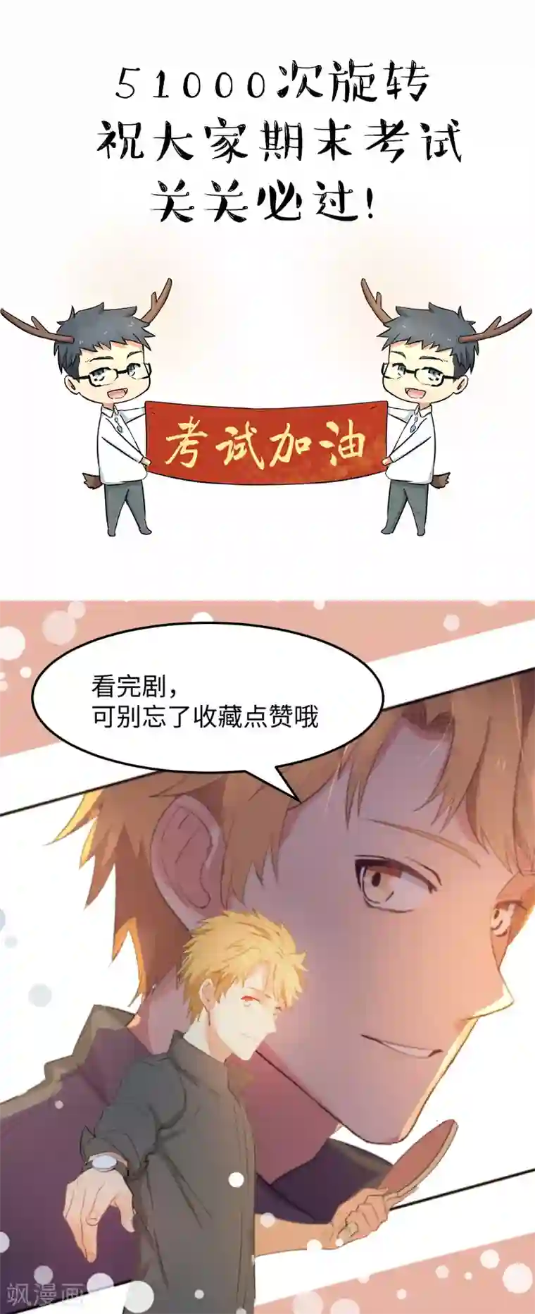 五万一千次旋转第15话 碾压