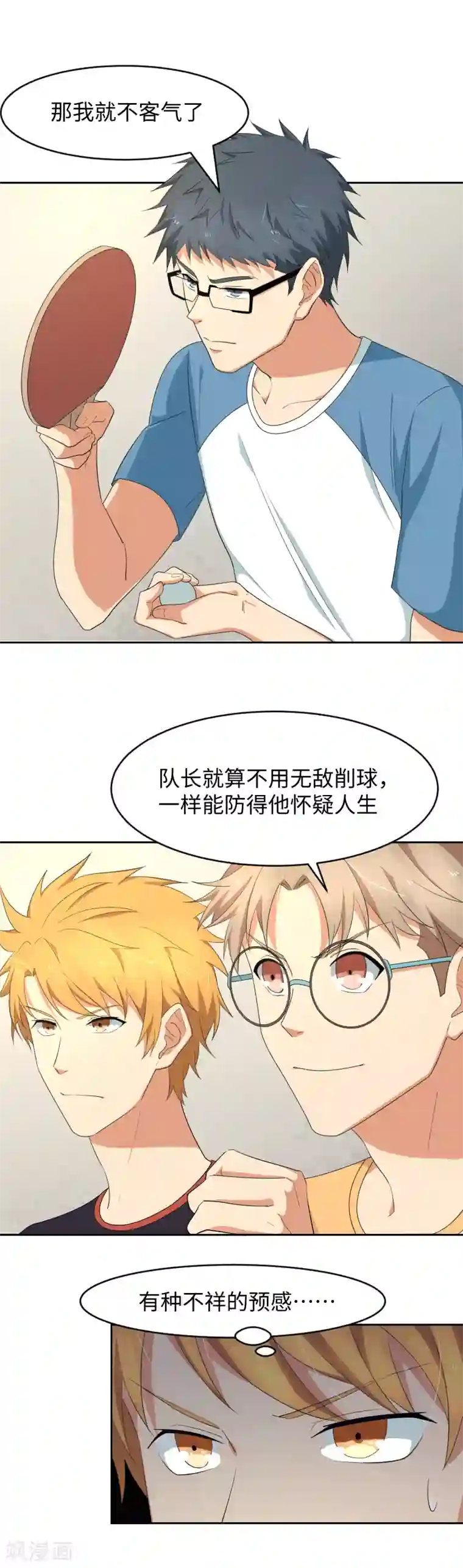 五万一千次旋转第15话 碾压