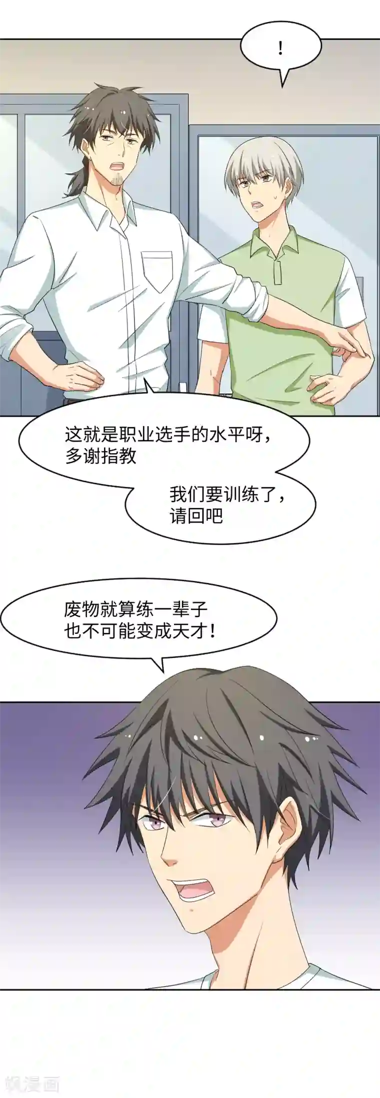 五万一千次旋转第16话 败将的逆袭