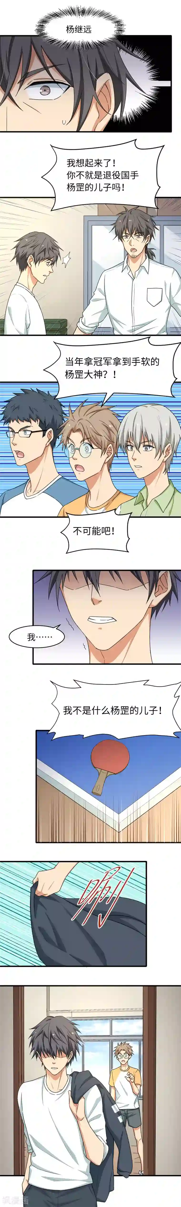 五万一千次旋转第17话 神之子