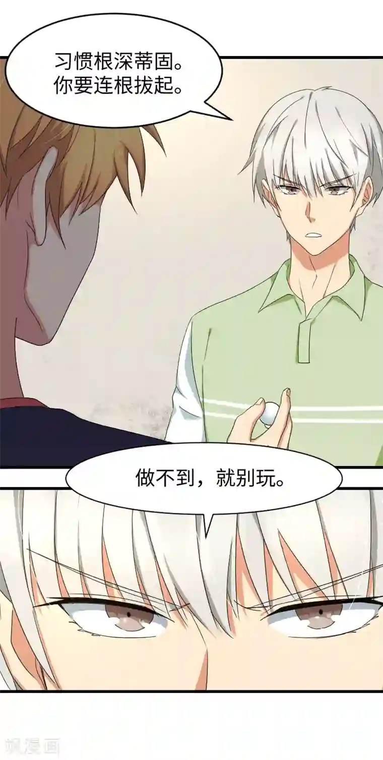 五万一千次旋转第19话 攻略冰山学长