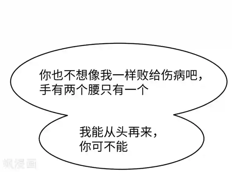 五万一千次旋转第19话 攻略冰山学长