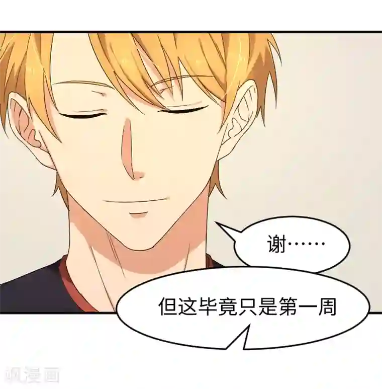 五万一千次旋转第19话 攻略冰山学长