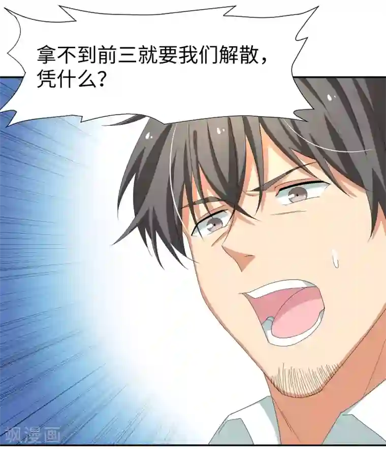 五万一千次旋转第20话 只许成功，不许失败