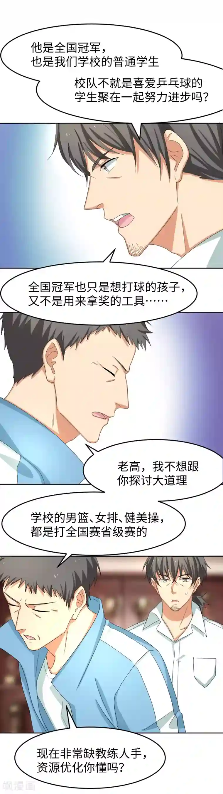 五万一千次旋转第20话 只许成功，不许失败