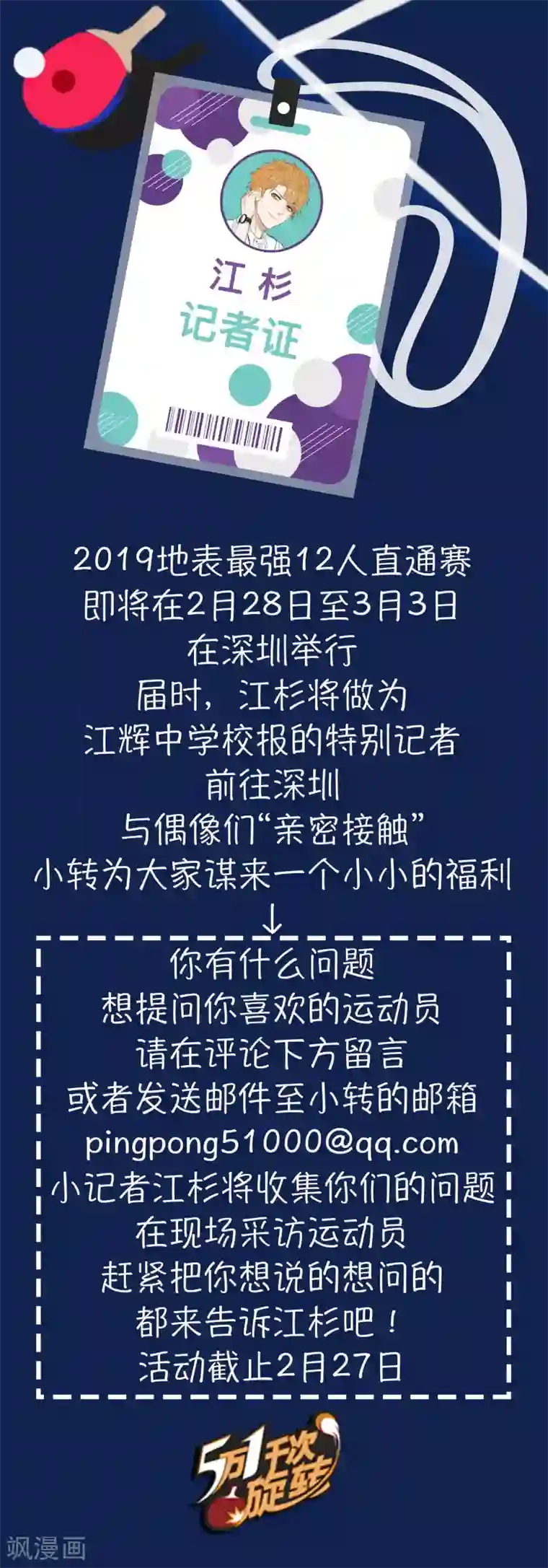 五万一千次旋转特派记者，问题征集活动！