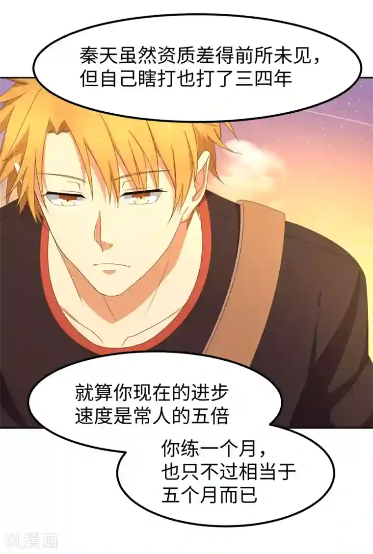 五万一千次旋转第22话 史上最强陪练