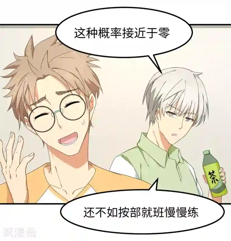 五万一千次旋转第23话 速成大法？