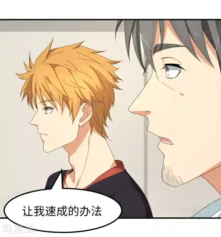 五万一千次旋转第23话 速成大法？