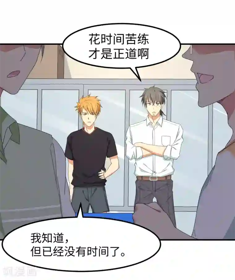 五万一千次旋转第23话 速成大法？