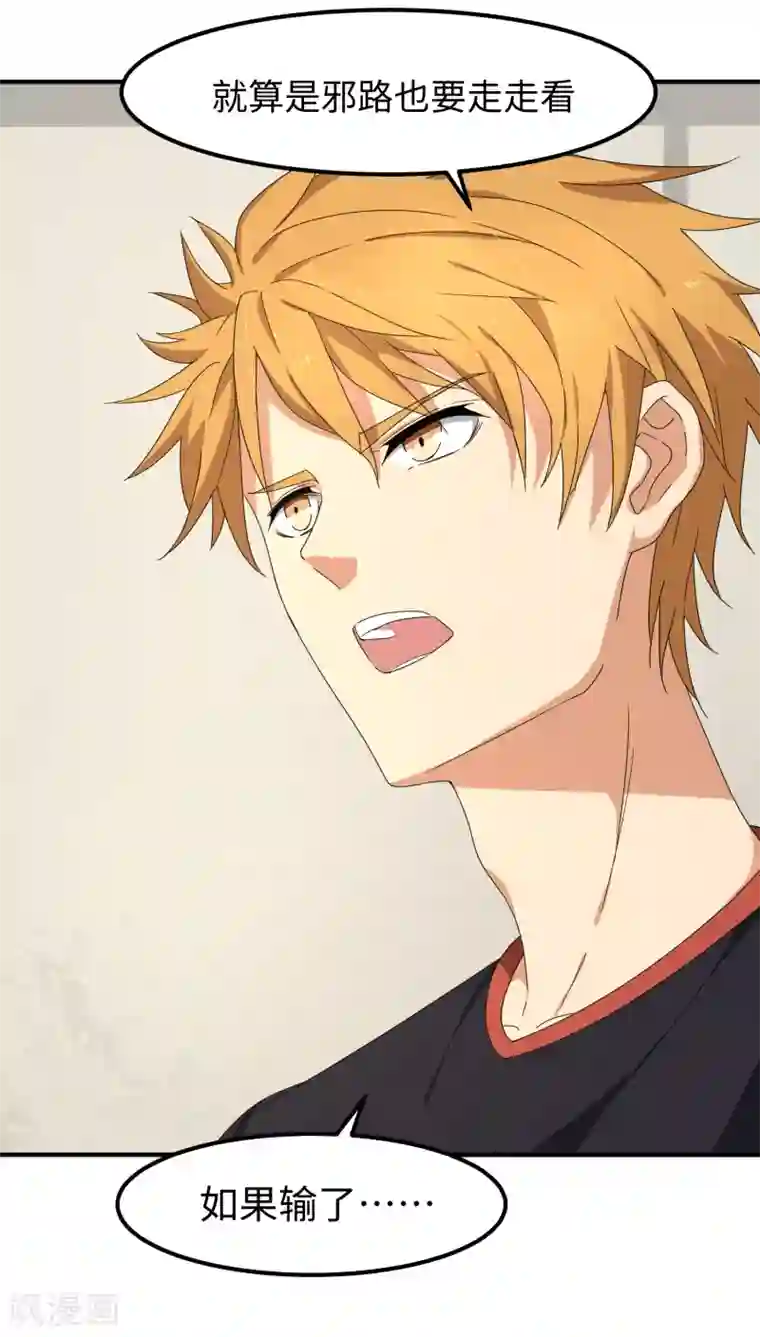 五万一千次旋转第23话 速成大法？