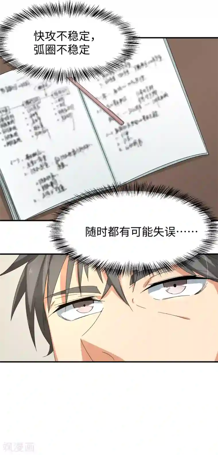 五万一千次旋转第23话 速成大法？