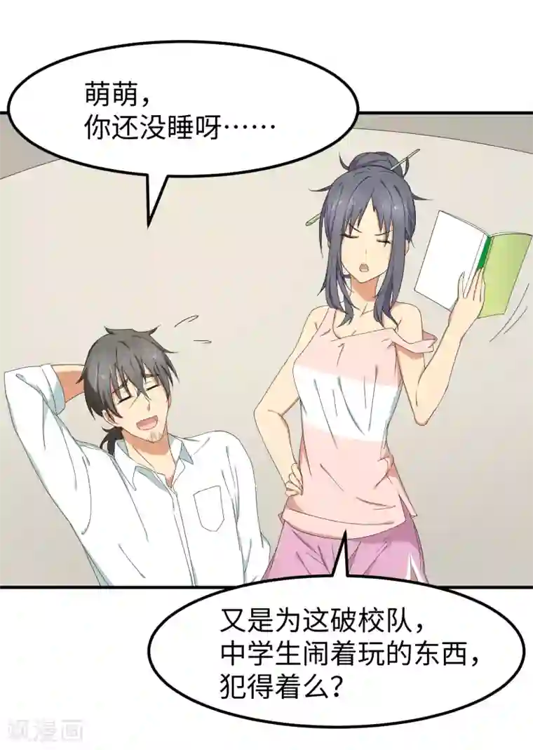 五万一千次旋转第24话 三板制胜