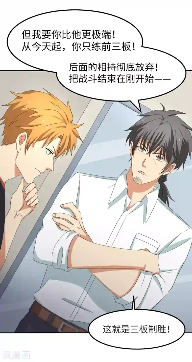 五万一千次旋转第24话 三板制胜