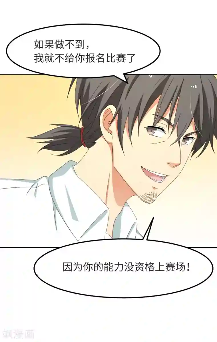五万一千次旋转第24话 三板制胜