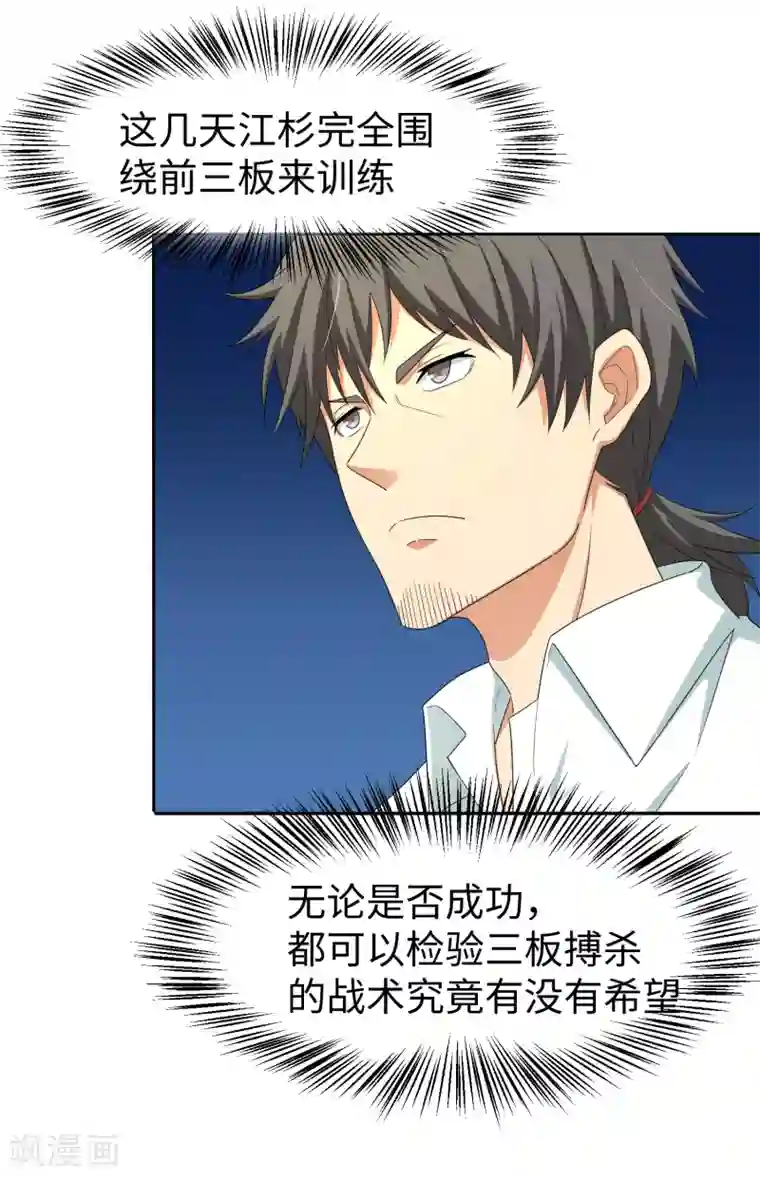 五万一千次旋转第24话 三板制胜