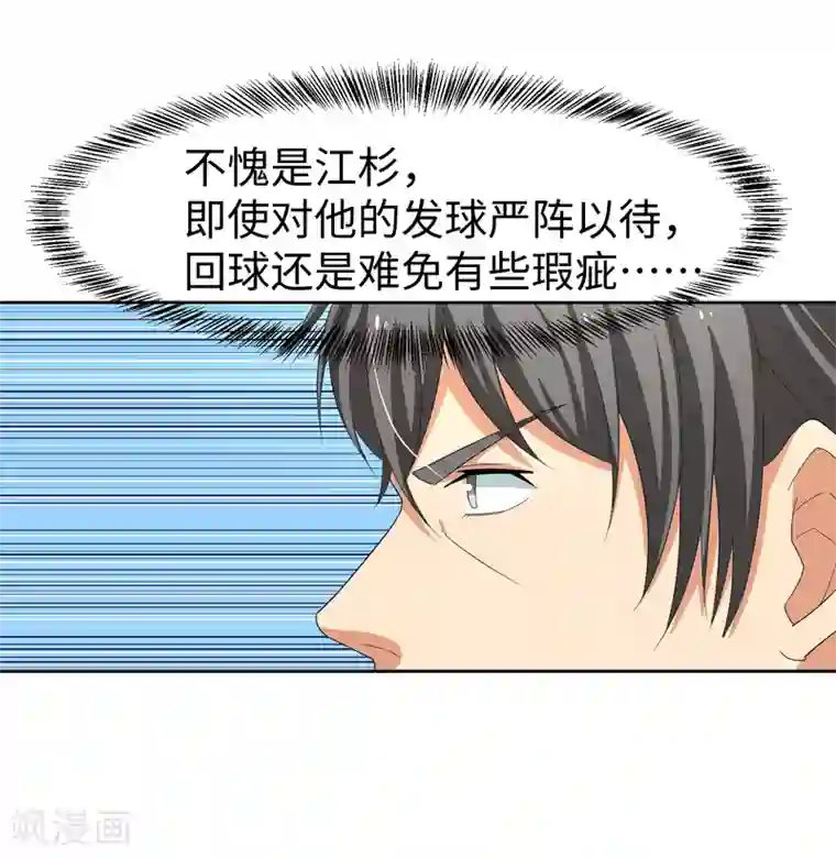 五万一千次旋转第24话 三板制胜