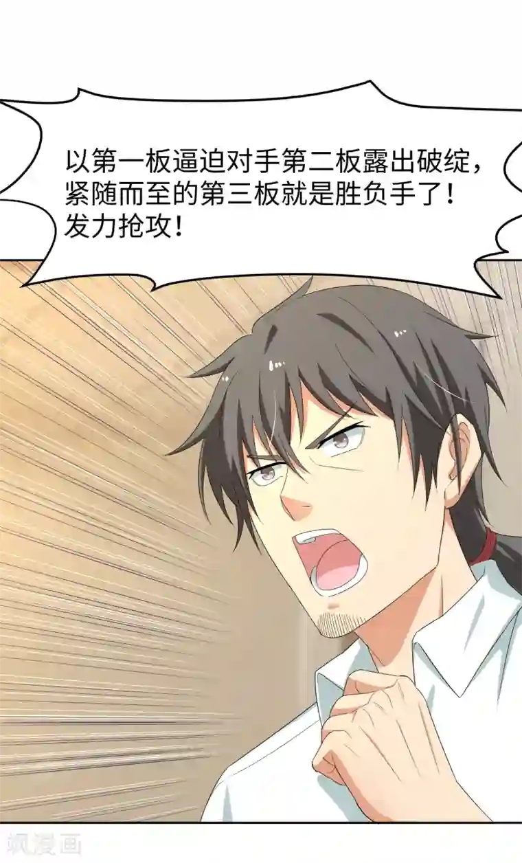 五万一千次旋转第24话 三板制胜