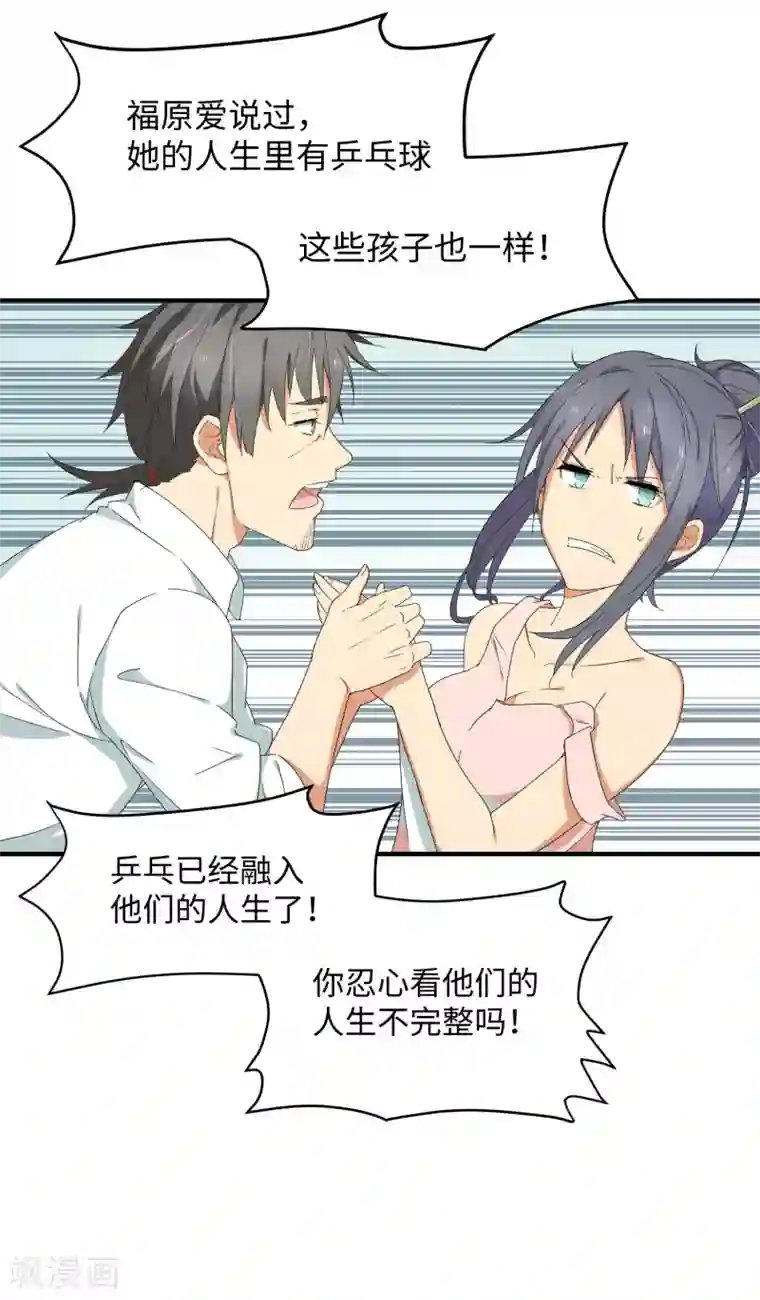 五万一千次旋转第24话 三板制胜