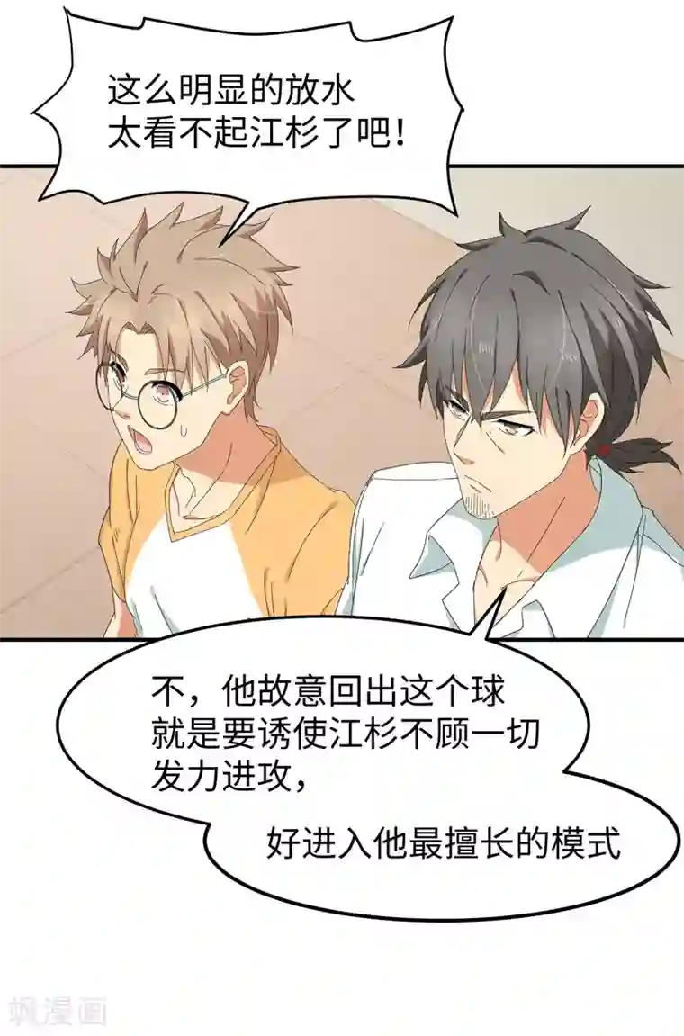 五万一千次旋转第25话 光明正大的陷阱