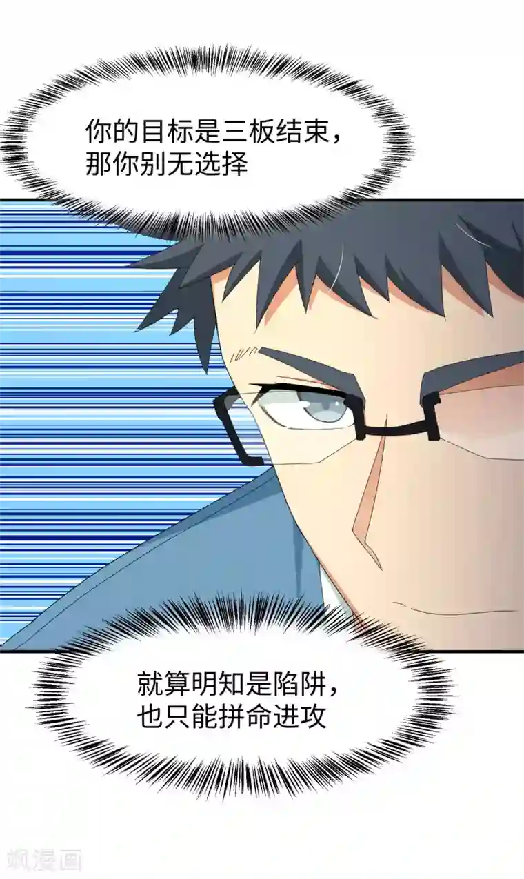 五万一千次旋转第25话 光明正大的陷阱