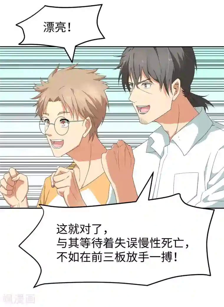 五万一千次旋转第25话 光明正大的陷阱