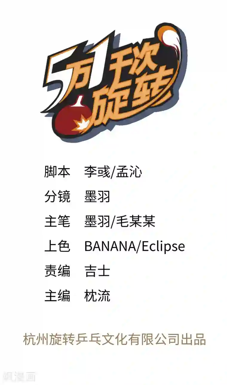 五万一千次旋转第27话 拳头和球拍都能打哭你！