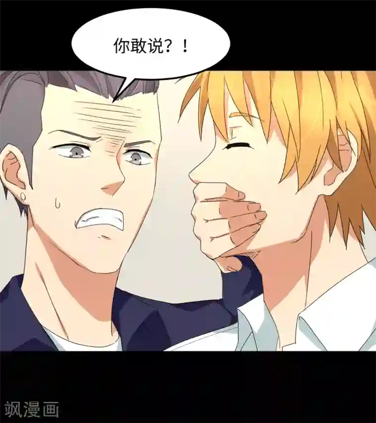 五万一千次旋转第28话 天造地设