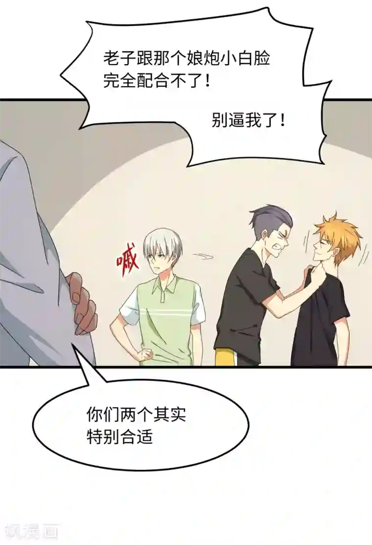 五万一千次旋转第28话 天造地设