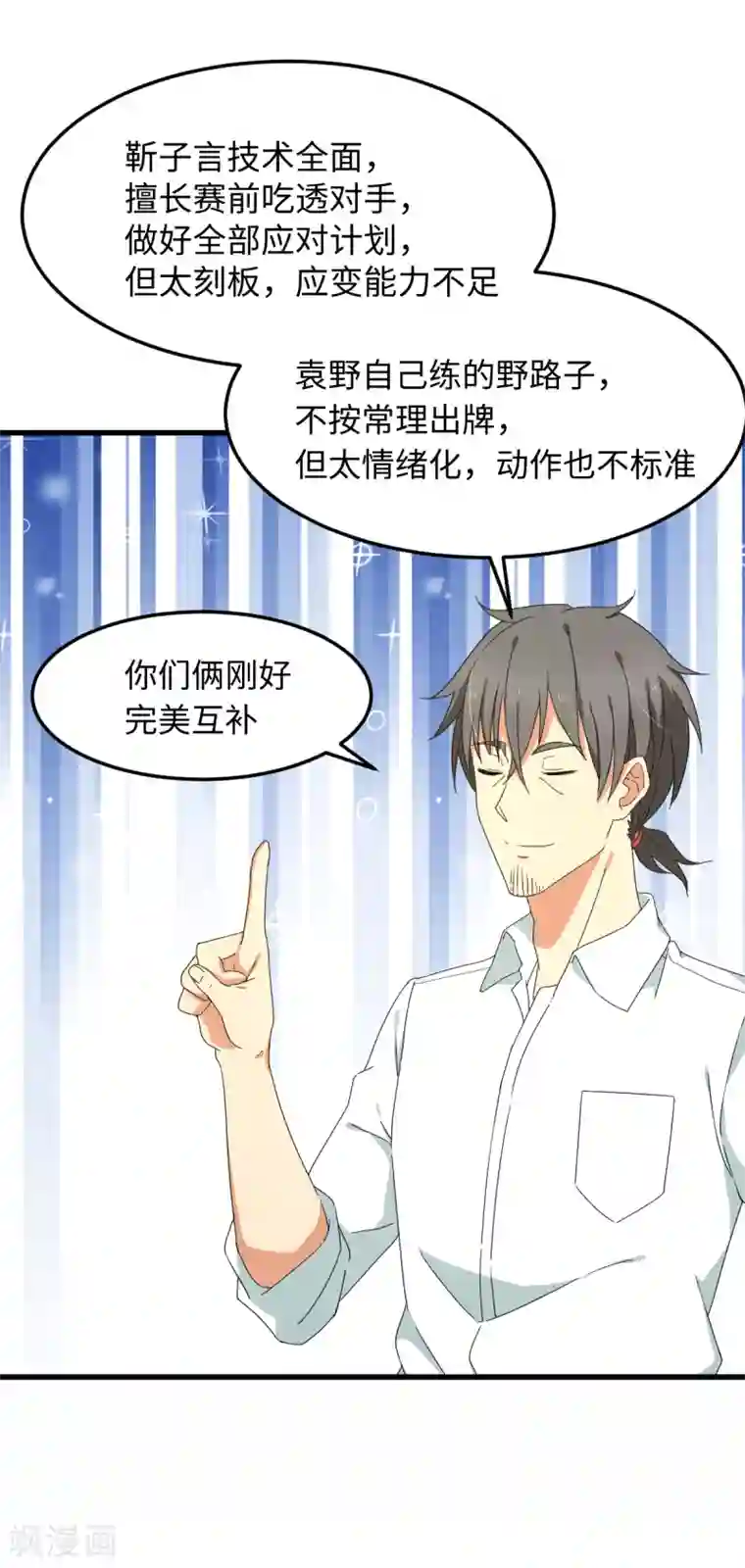 五万一千次旋转第28话 天造地设