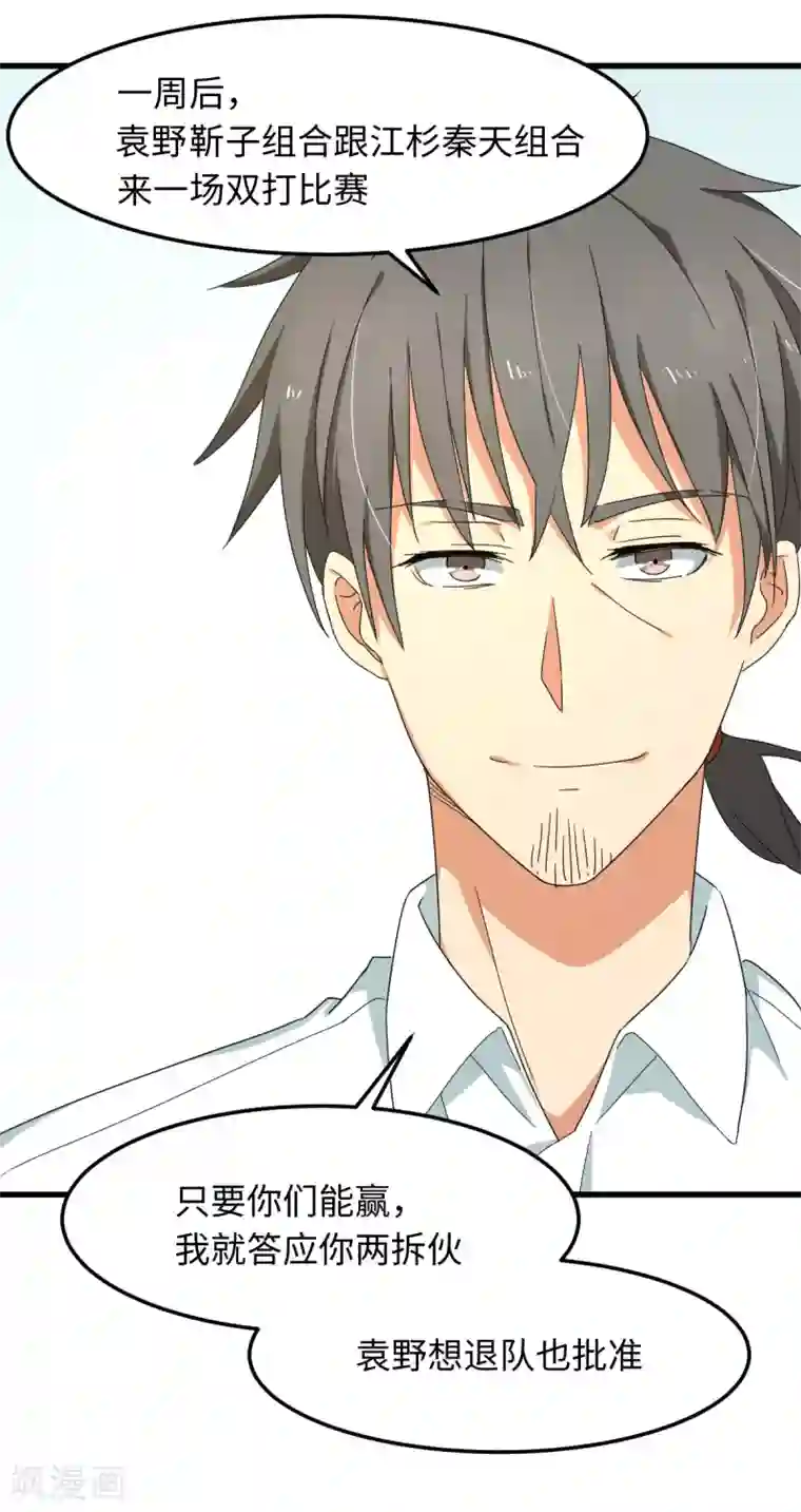 五万一千次旋转第28话 天造地设