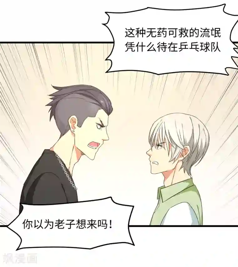 五万一千次旋转第28话 天造地设