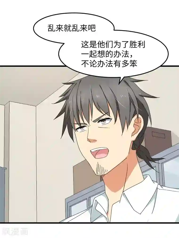 五万一千次旋转第29话 鸡飞狗跳