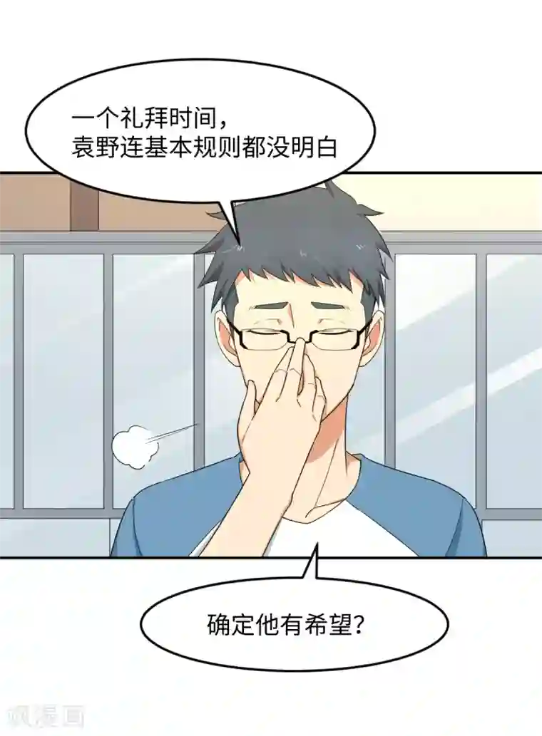 五万一千次旋转第29话 鸡飞狗跳