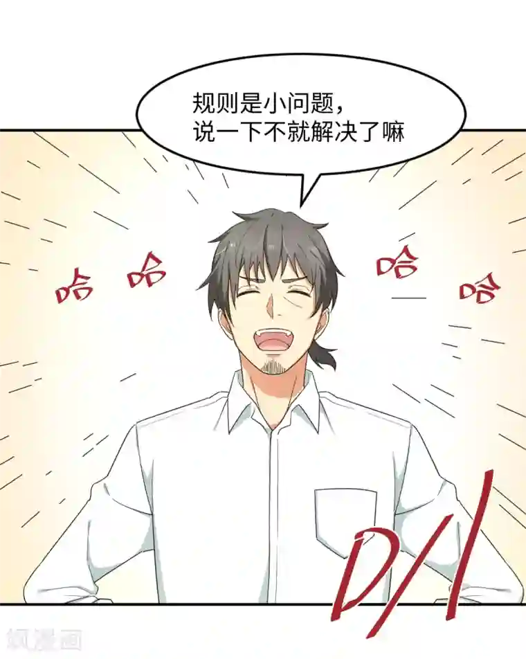 五万一千次旋转第29话 鸡飞狗跳